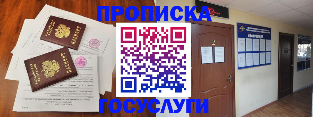 прописка законно в Кимовске